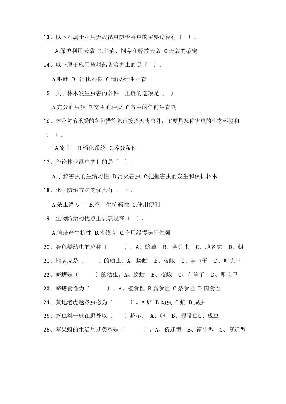 新疆农业大学林学与园艺学院林学(林果病虫害专业)林果害虫控制试题库_第2页