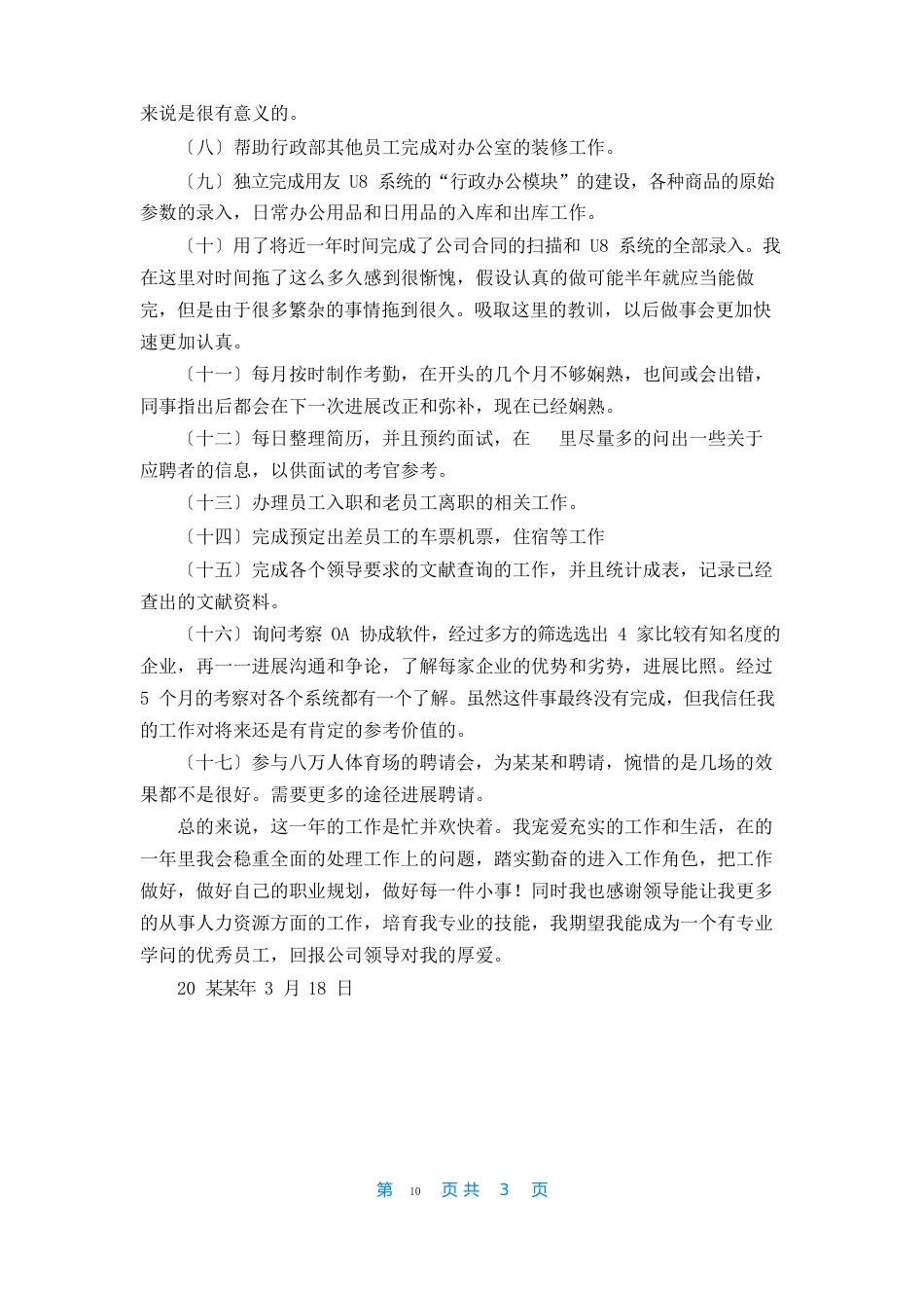 行政专员工作总结15篇_第2页
