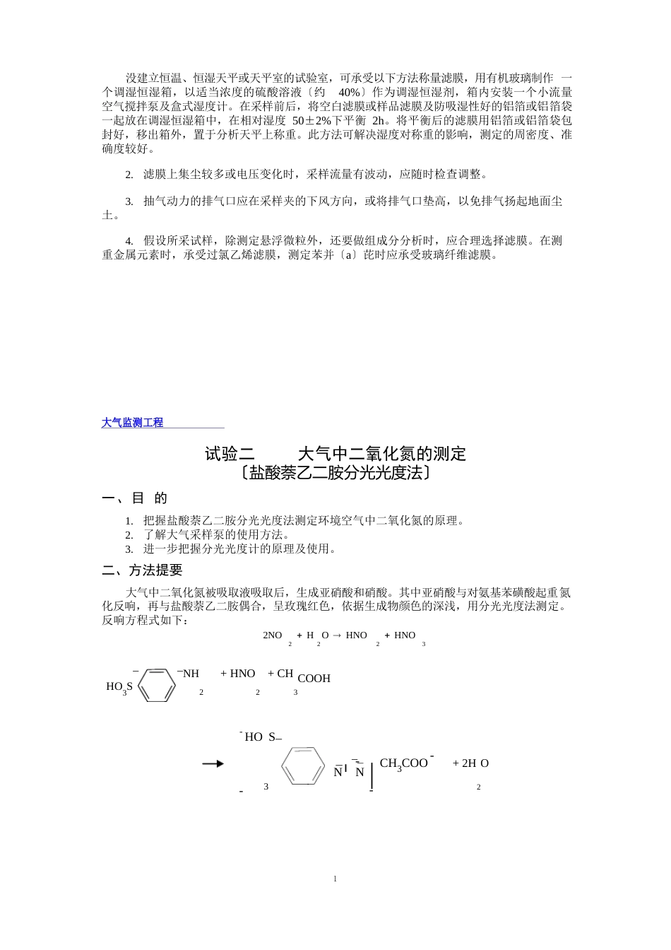 大气监测项目TSPPM10NO_第3页