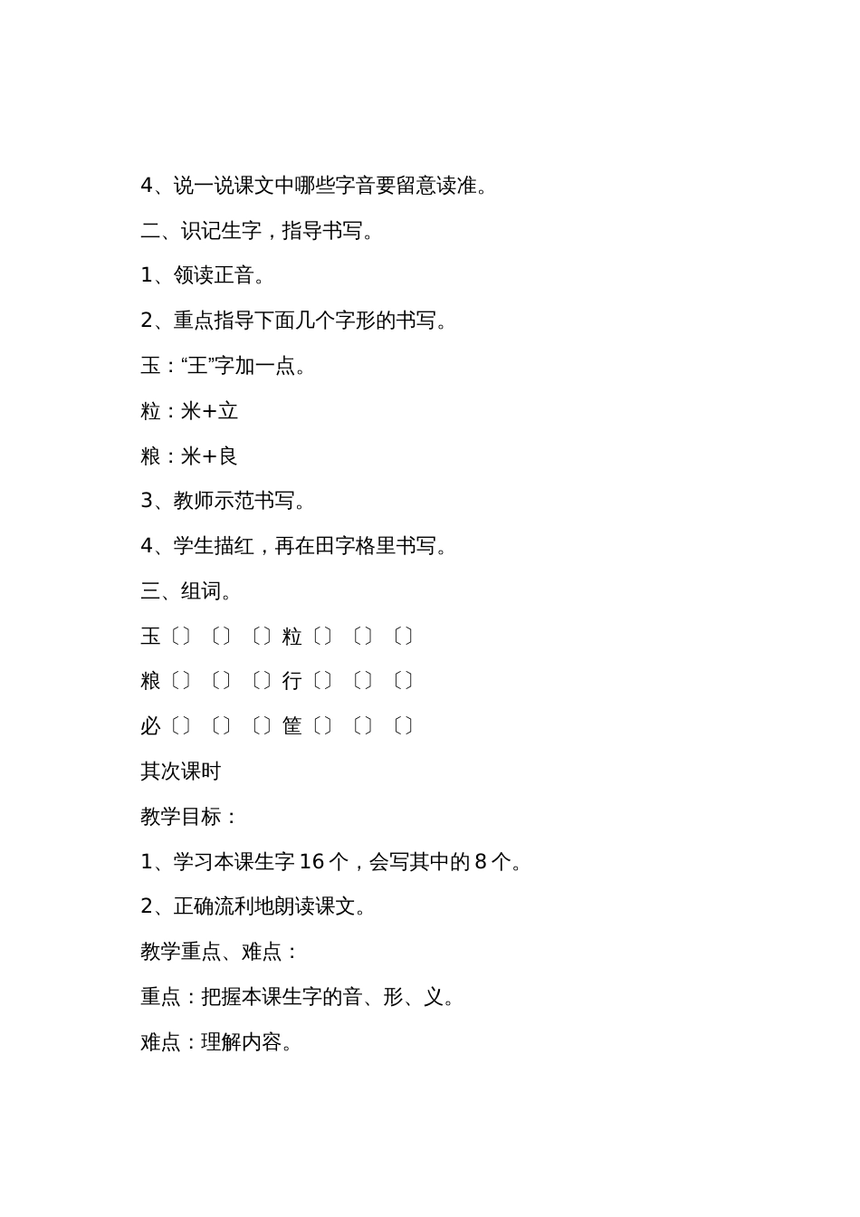 小学二年级语文《金色的玉米棒》原文及教案_第3页