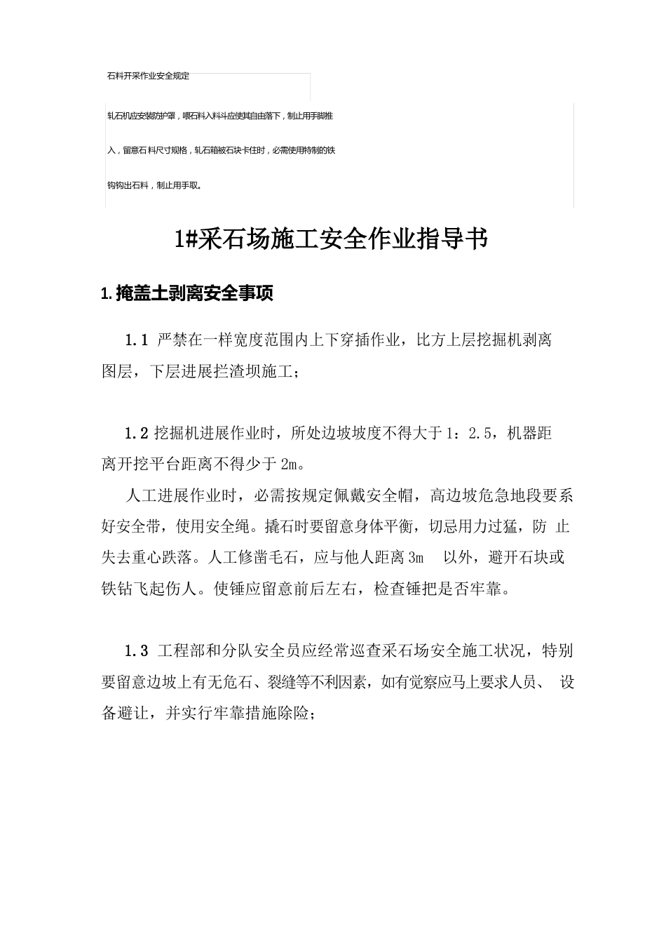 采石场安全作业指导书_第1页
