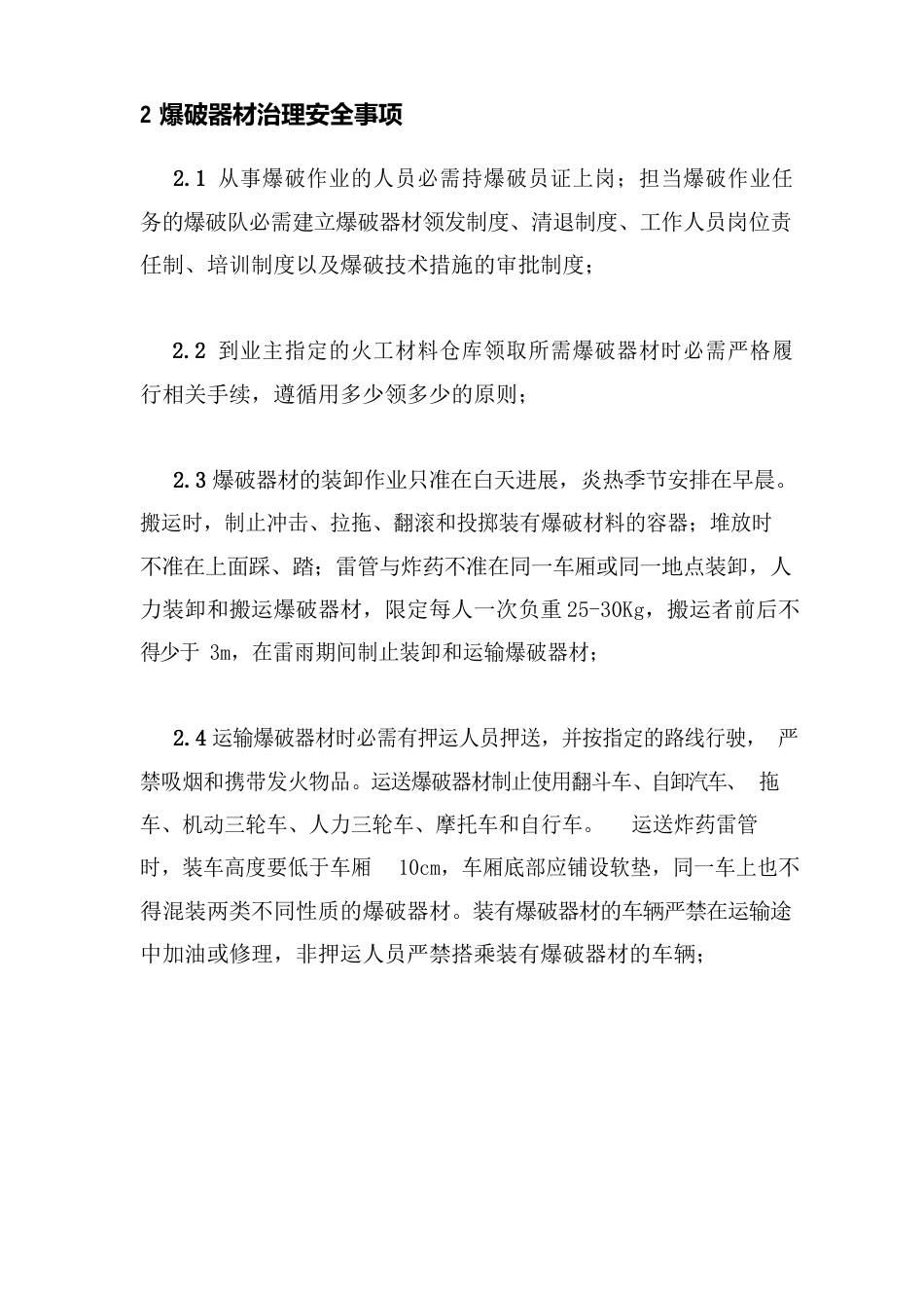 采石场安全作业指导书_第2页