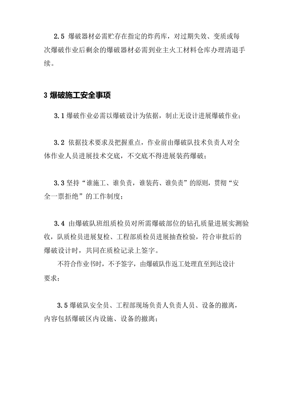 采石场安全作业指导书_第3页