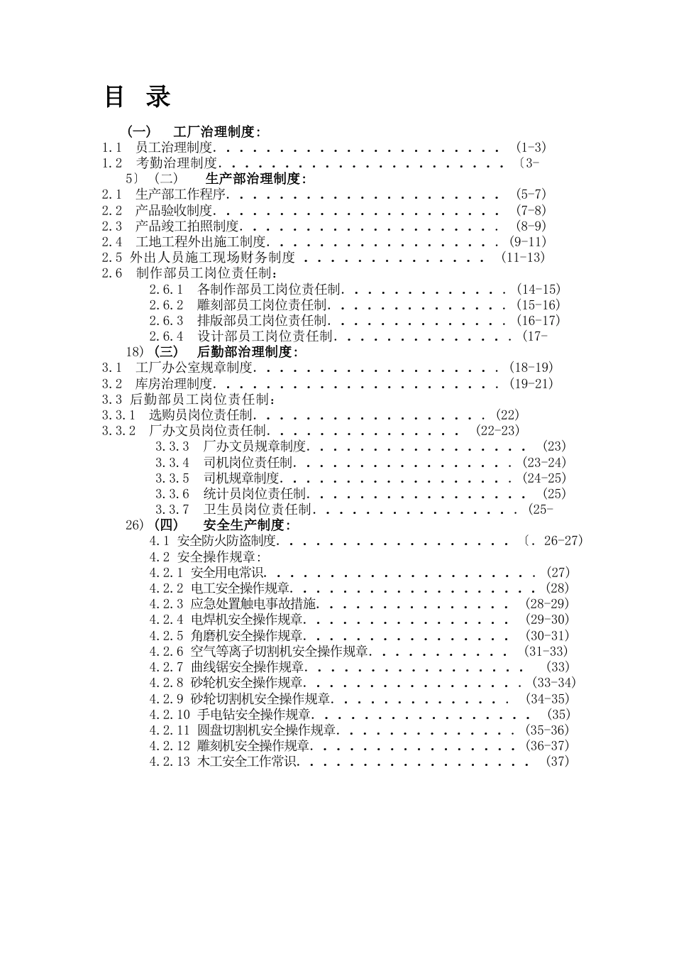 工厂管理制度大全_第1页