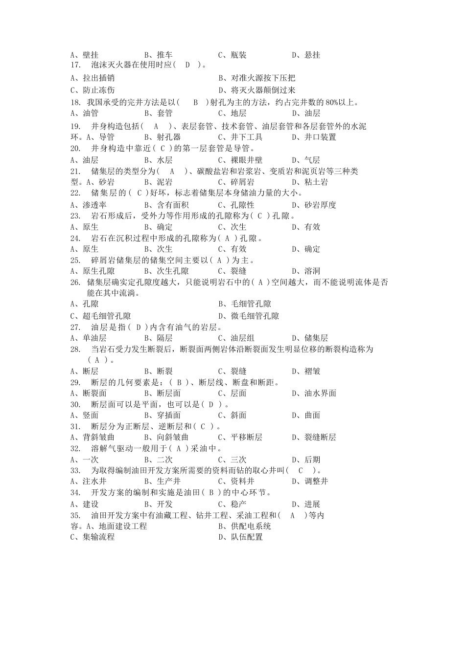 采油矿试题答案_第2页