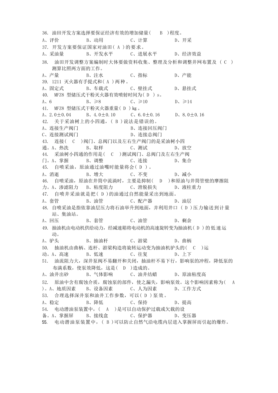 采油矿试题答案_第3页