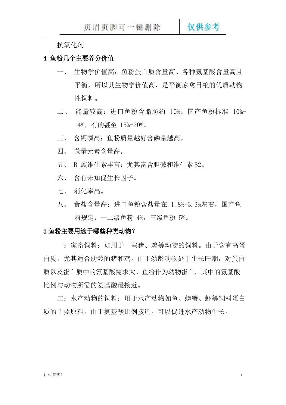 鱼粉基础知识点(知识资料)_第2页