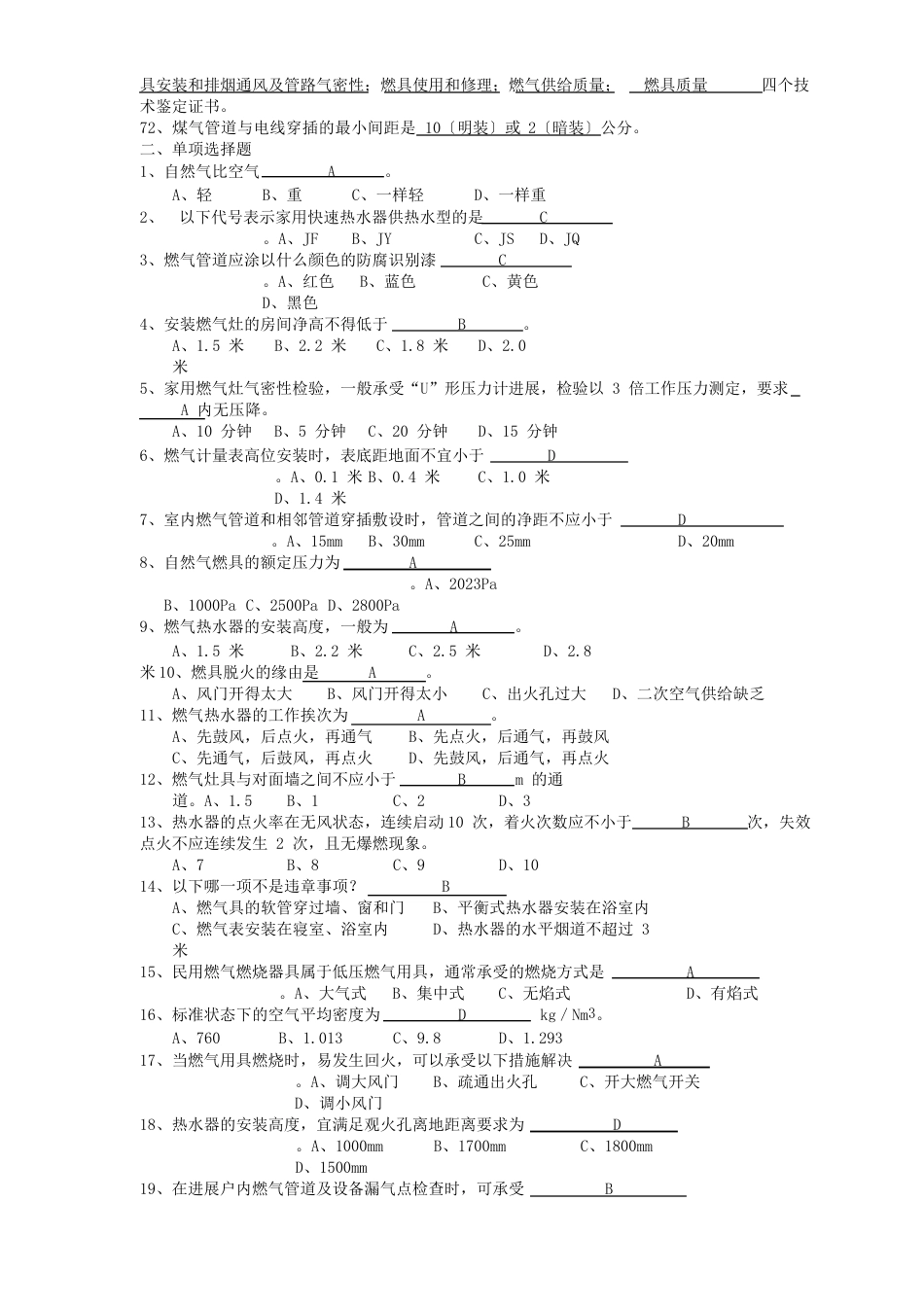 燃气职业技能鉴定习题集答案选择填空资料_第3页