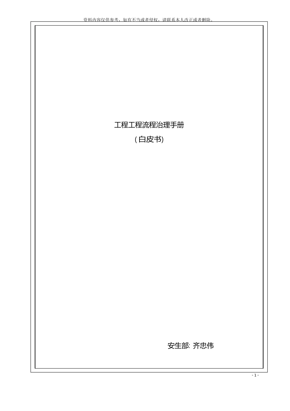流程管理手册模板_第2页