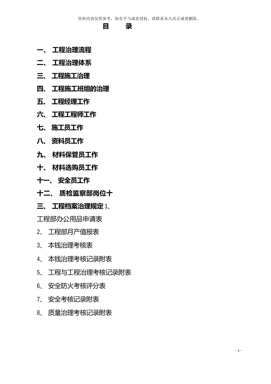 流程管理手册模板_第3页