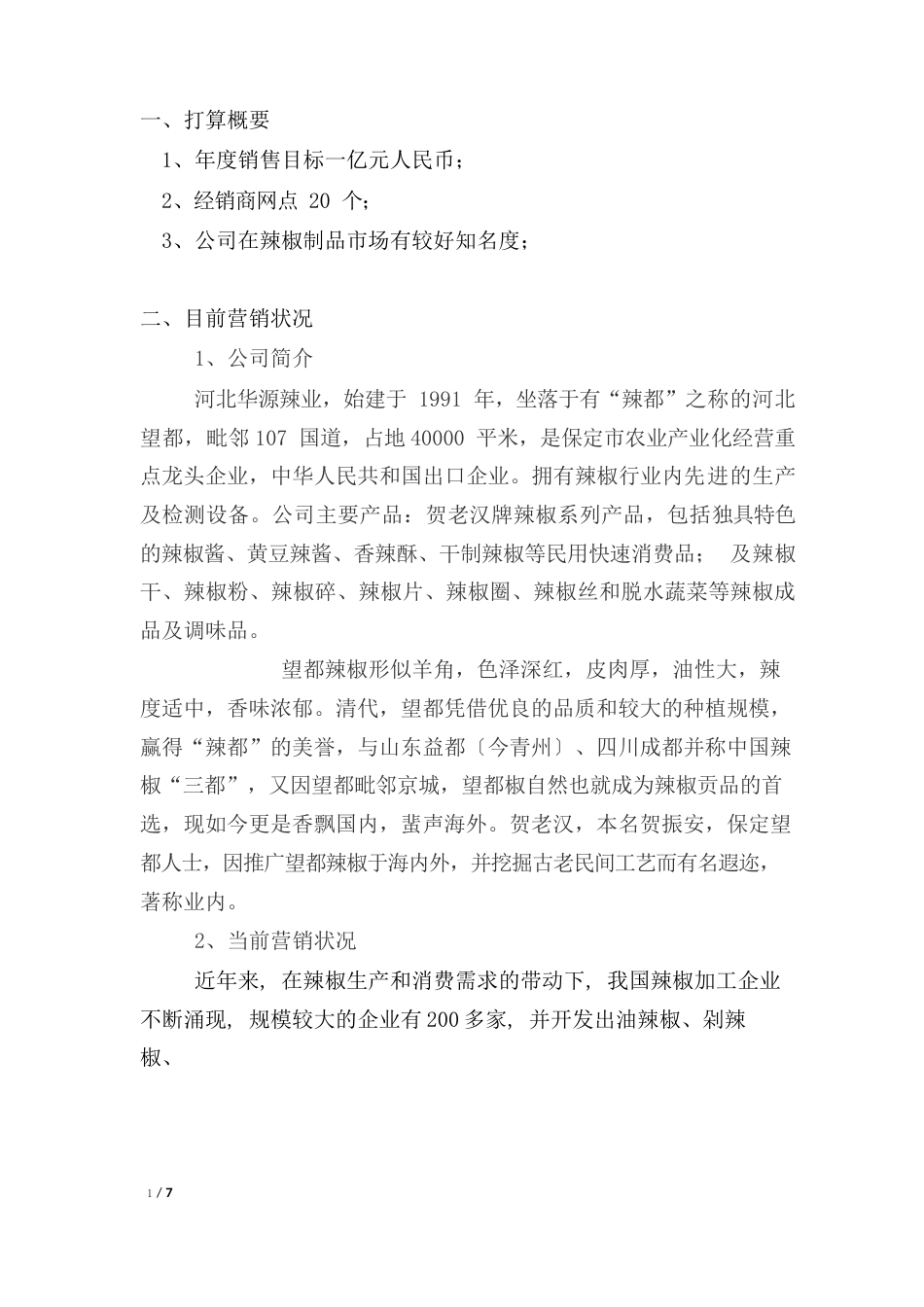 营销计划书范文_第2页
