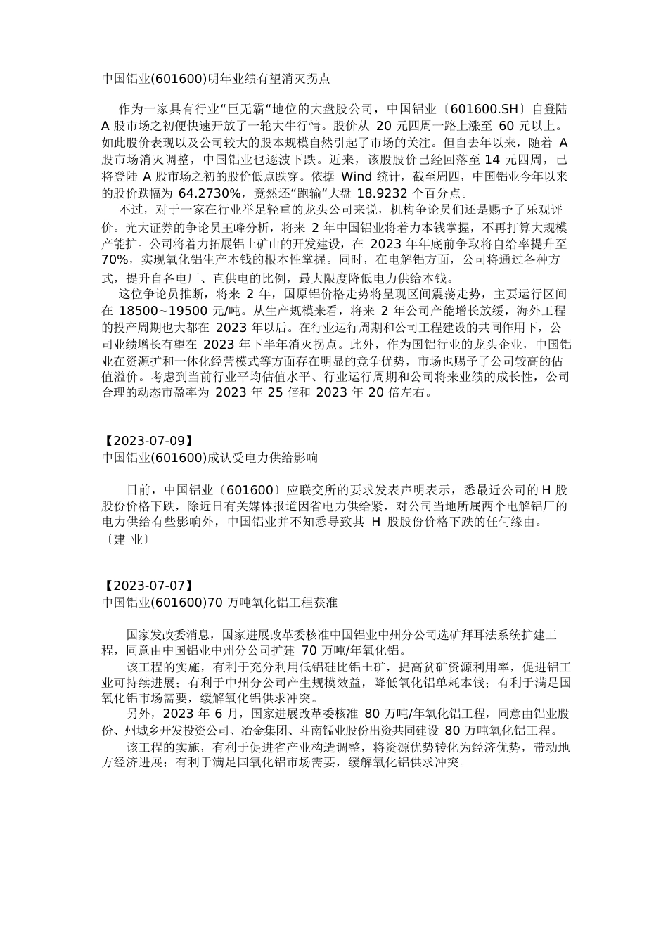 中国铝业行情分析_第1页