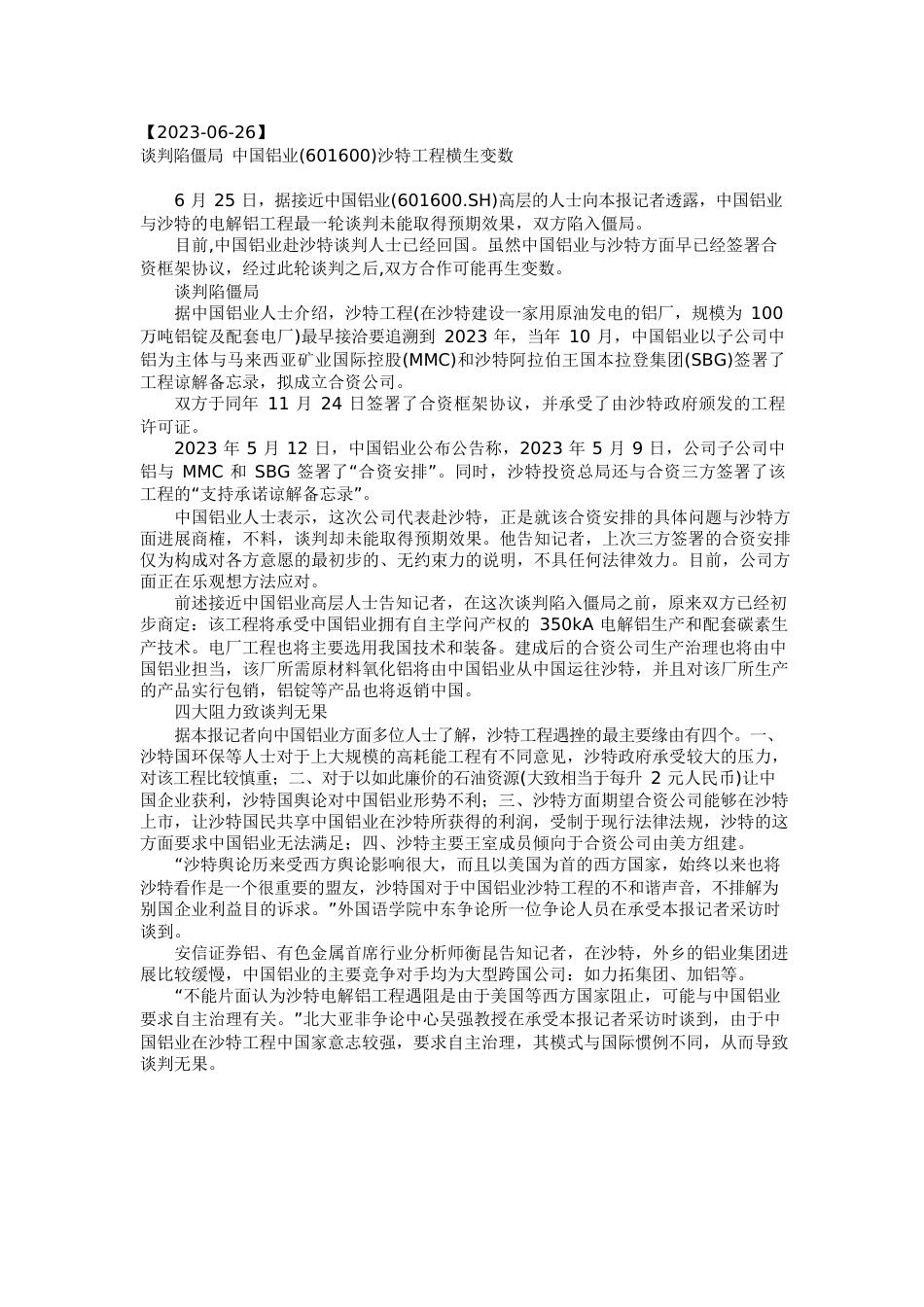 中国铝业行情分析_第2页