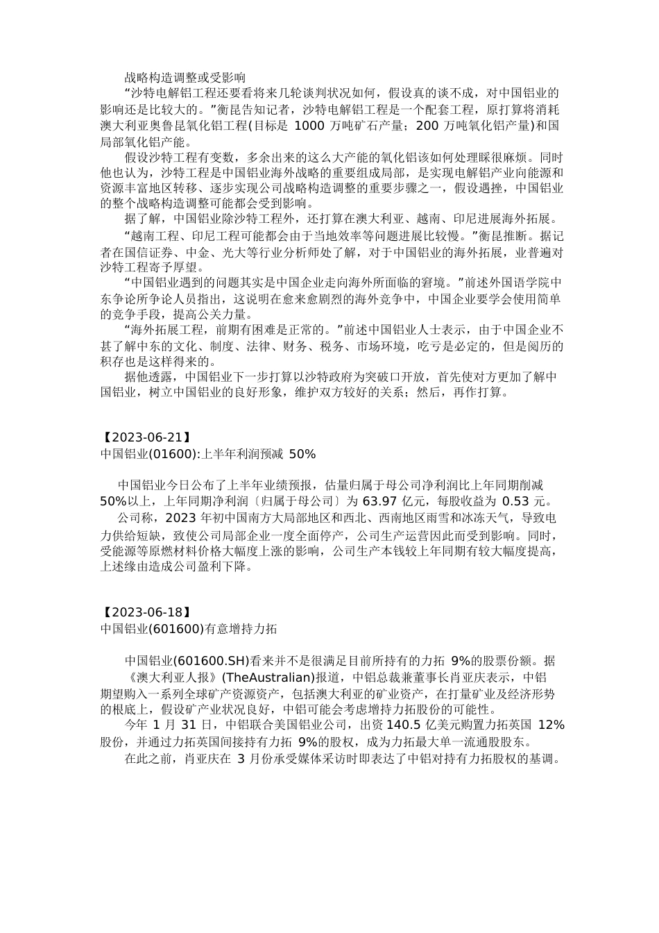 中国铝业行情分析_第3页