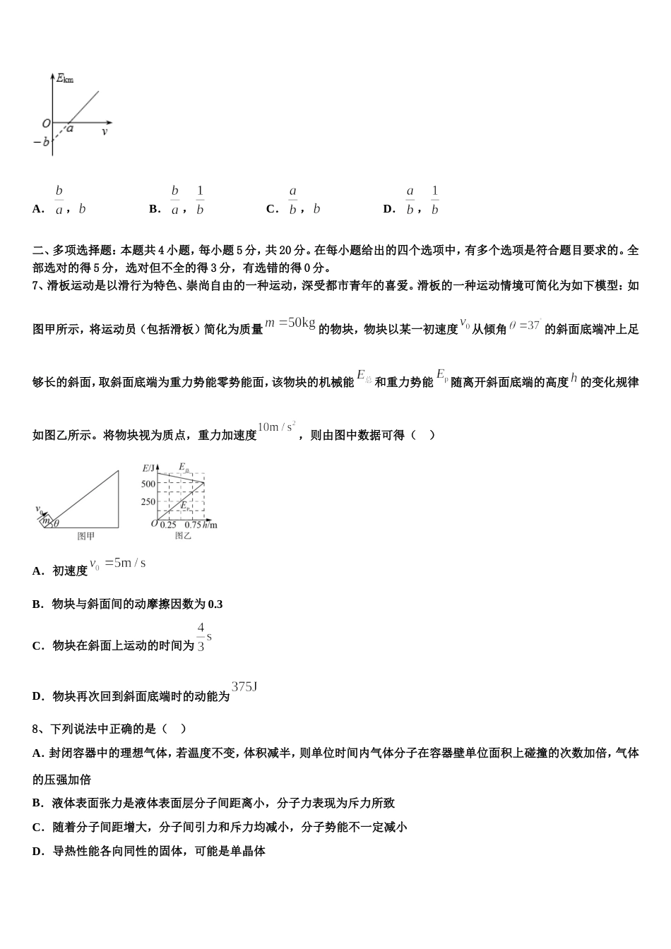 甘肃省甘南2023届高考模拟试卷（物理试题文）试卷_第3页