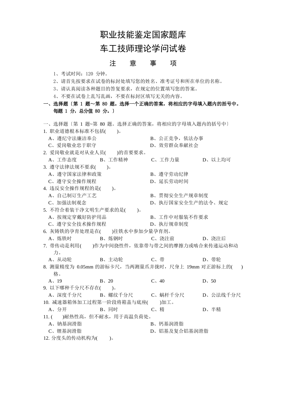 车工技师理论考核试题及答案_第1页