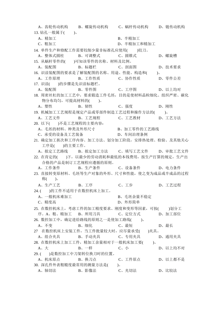 车工技师理论考核试题及答案_第2页