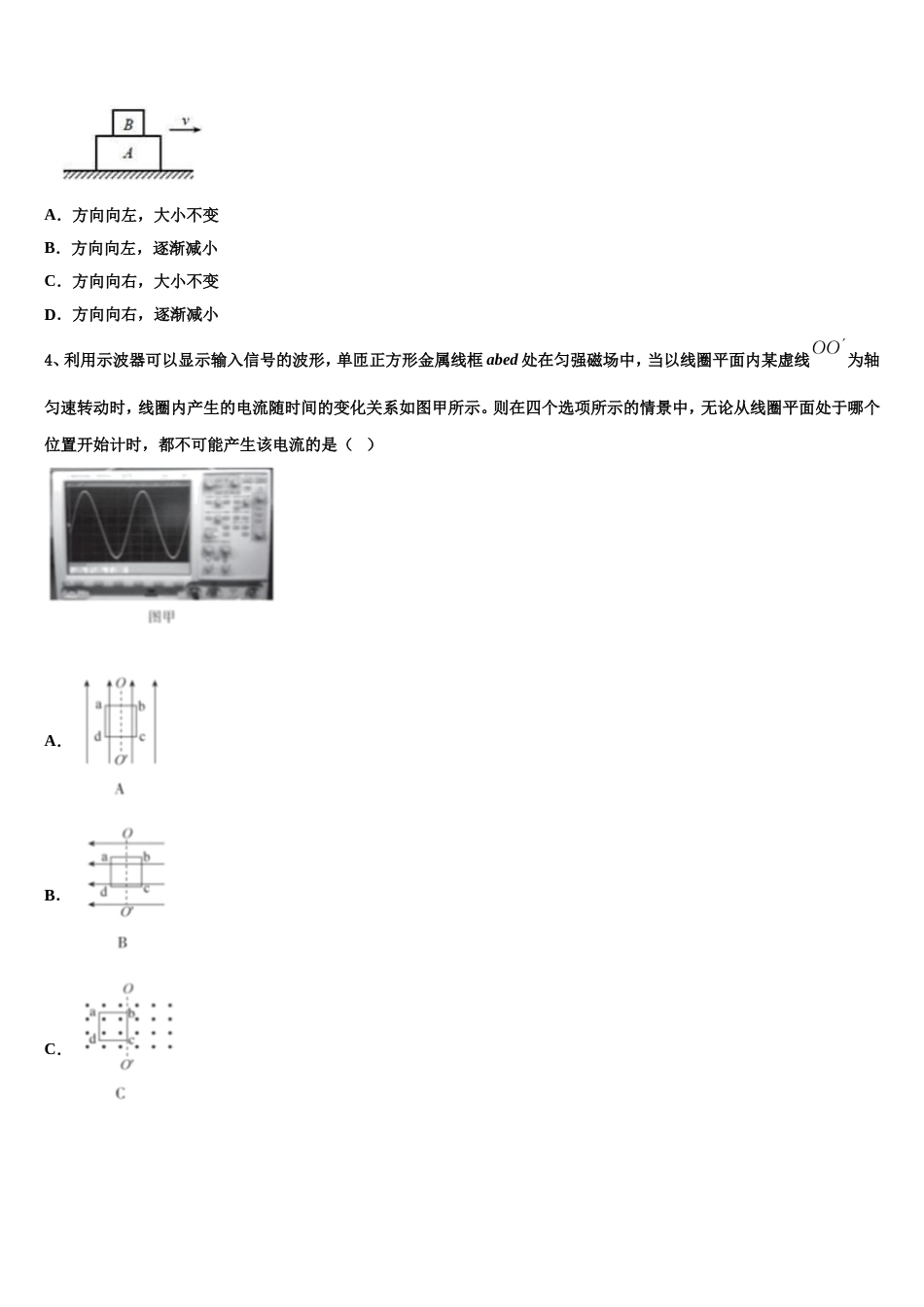 上海市晋元高中2023届高三物理试题第六次月考试题文实验班_第2页