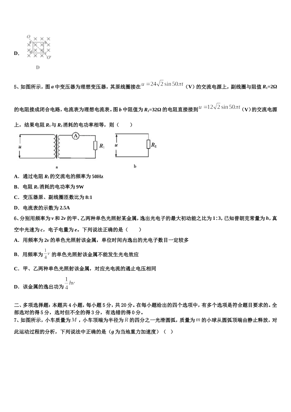 上海市晋元高中2023届高三物理试题第六次月考试题文实验班_第3页