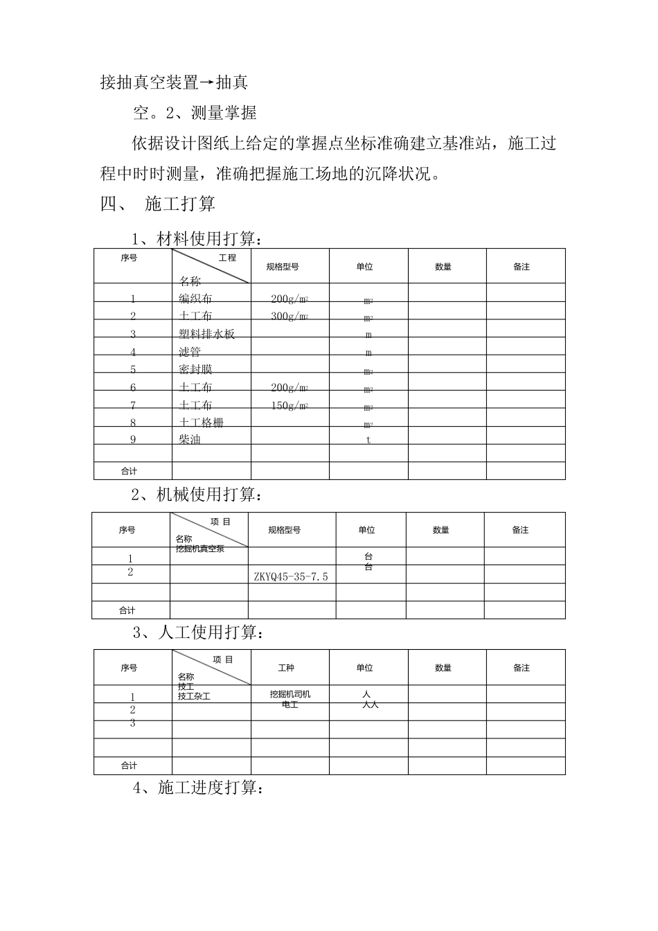 真空预压浅层处理_第2页