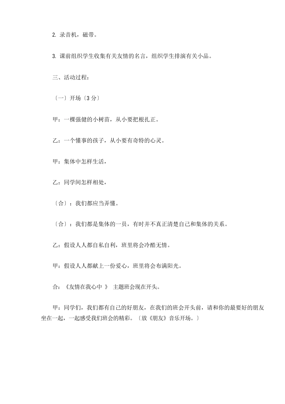 友谊主题班会教案设计五篇_第2页