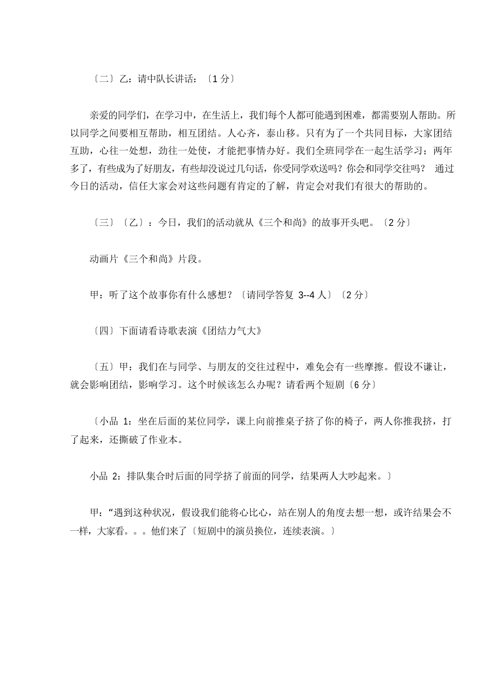 友谊主题班会教案设计五篇_第3页