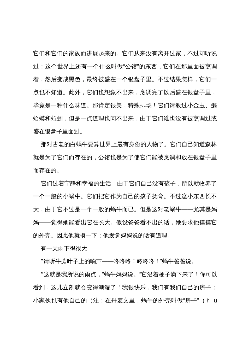 幼儿托班教案_第2页