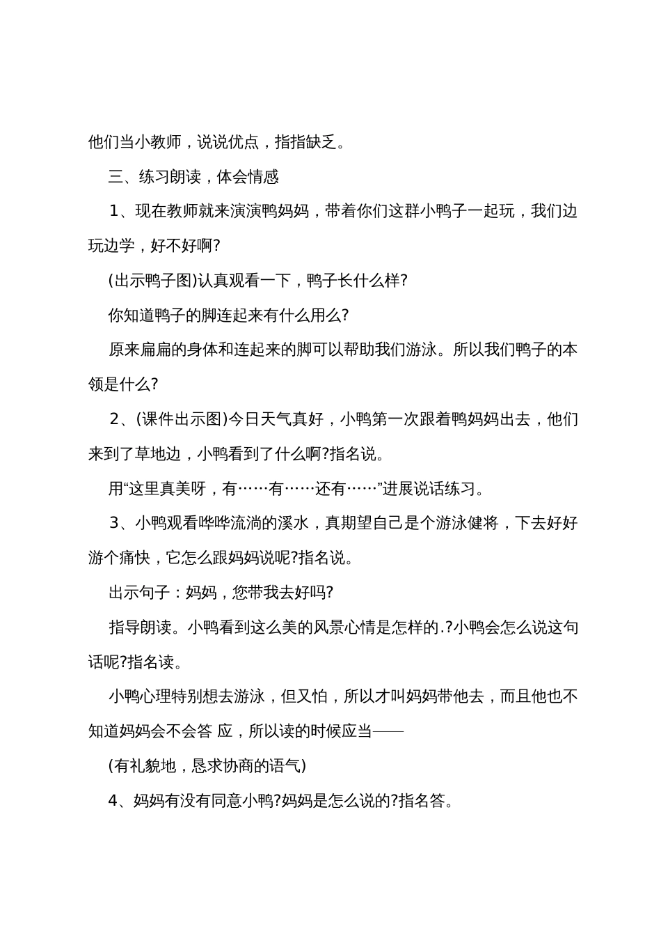 一年级上册《自己去吧》教案_第3页