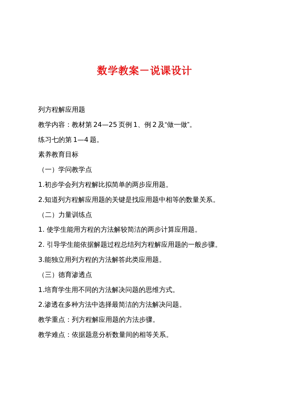数学教案－说课设计_第1页