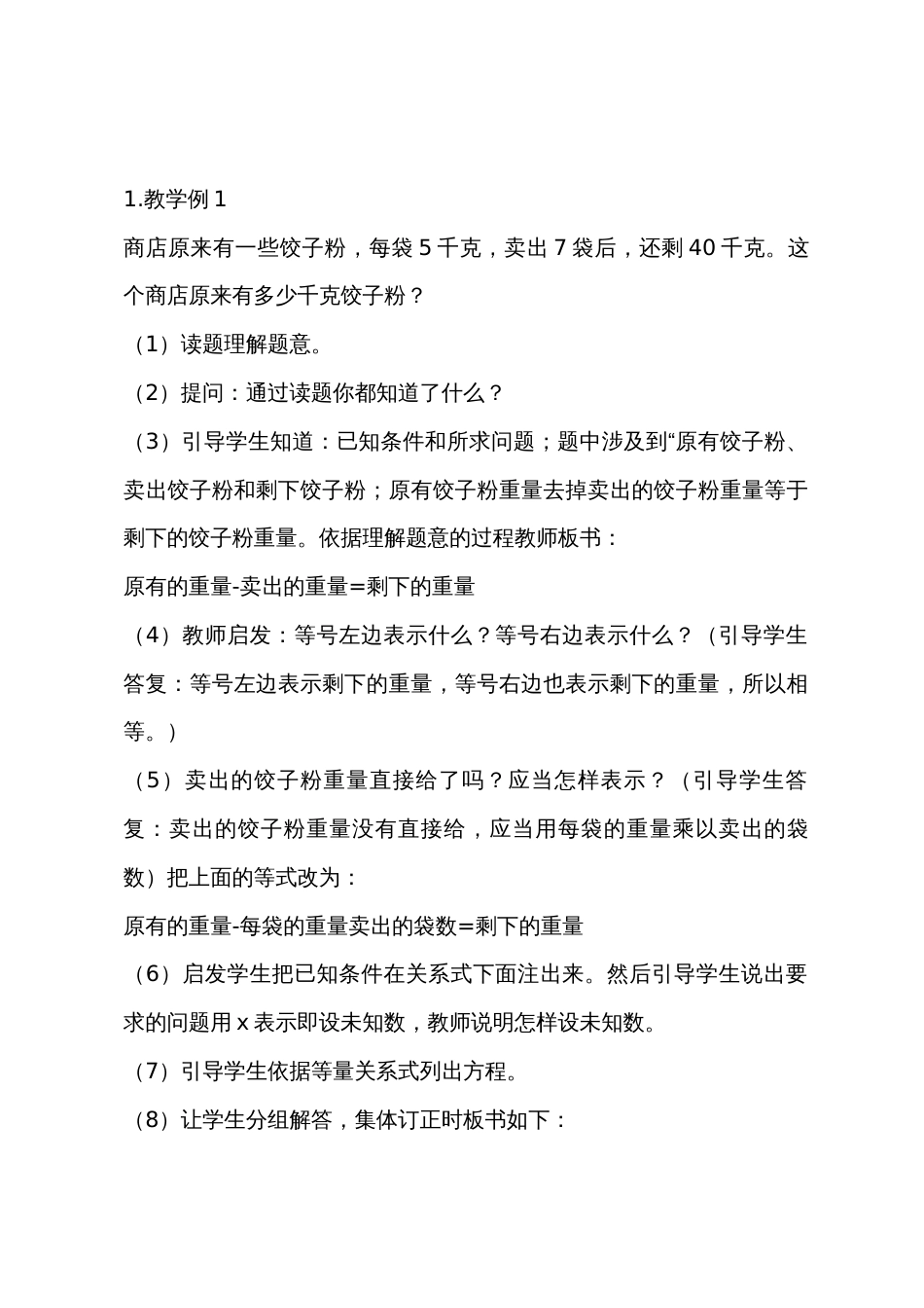 数学教案－说课设计_第3页