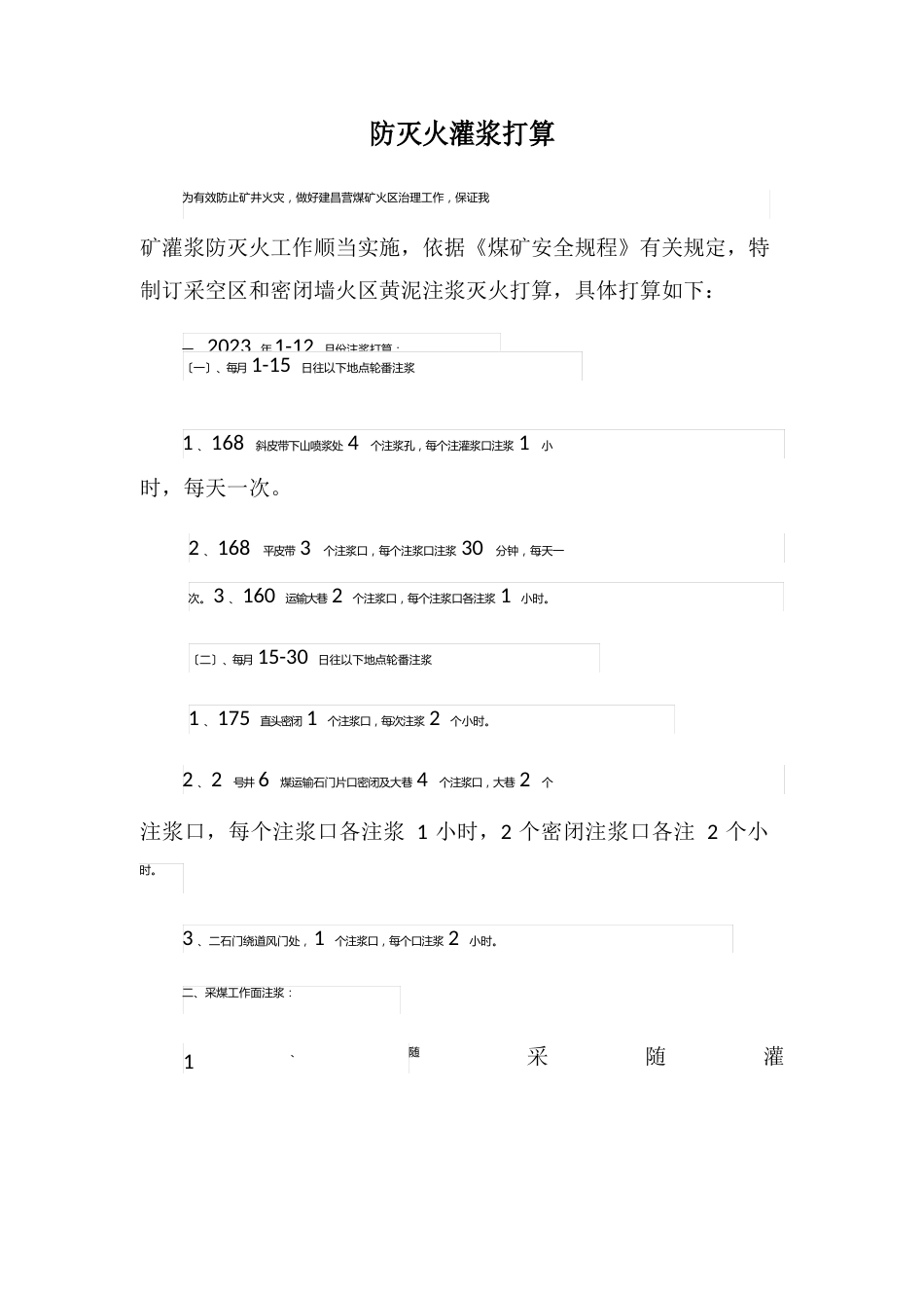 防灭火灌浆计划_第3页