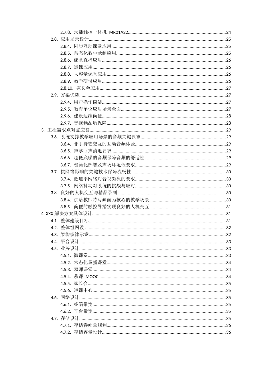 智慧云课堂-常态化+互动课堂解决方案建议书_第2页