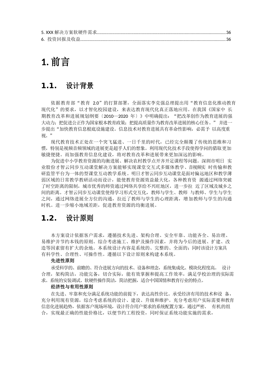 智慧云课堂-常态化+互动课堂解决方案建议书_第3页