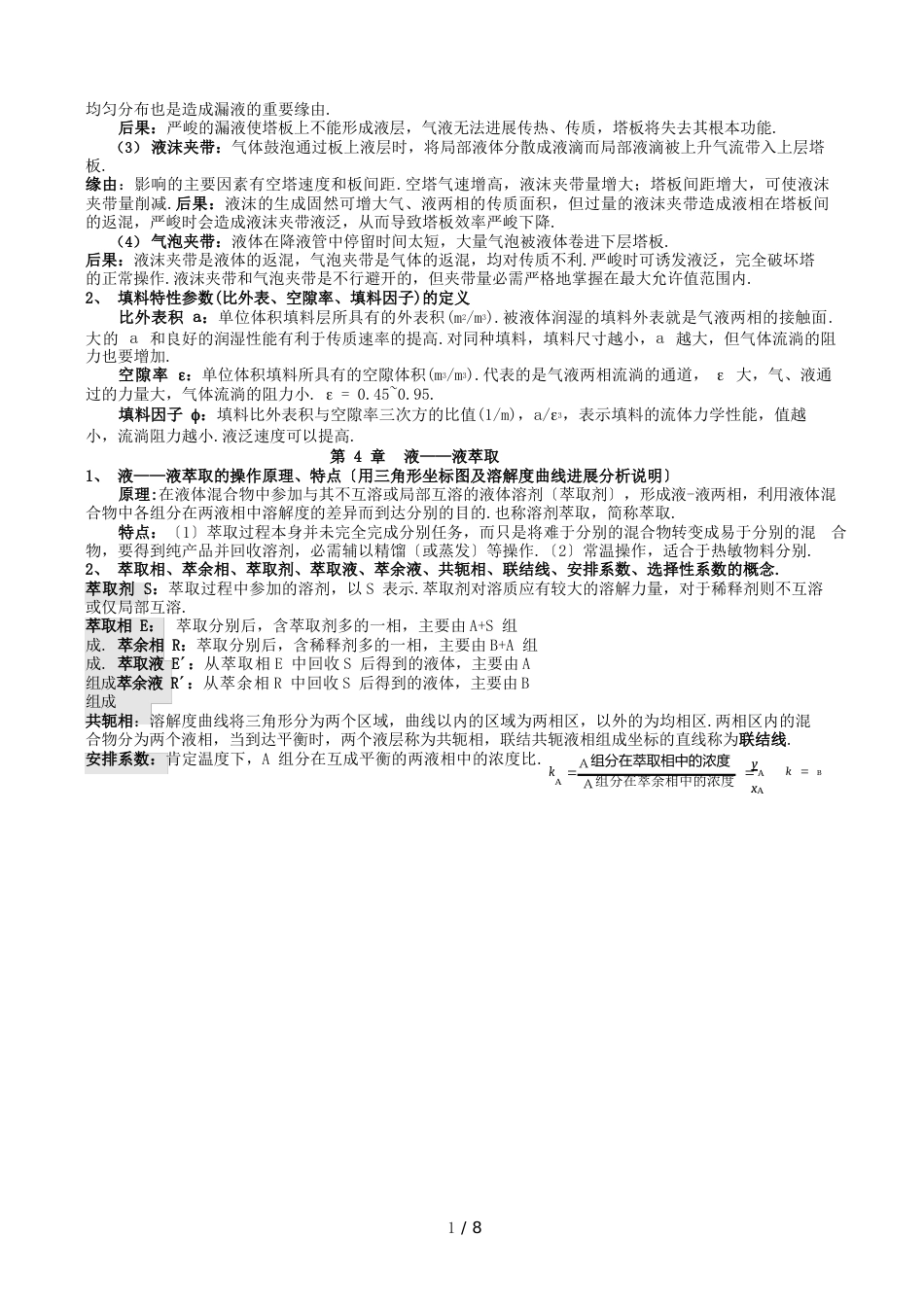化工原理下册复习资料_第3页