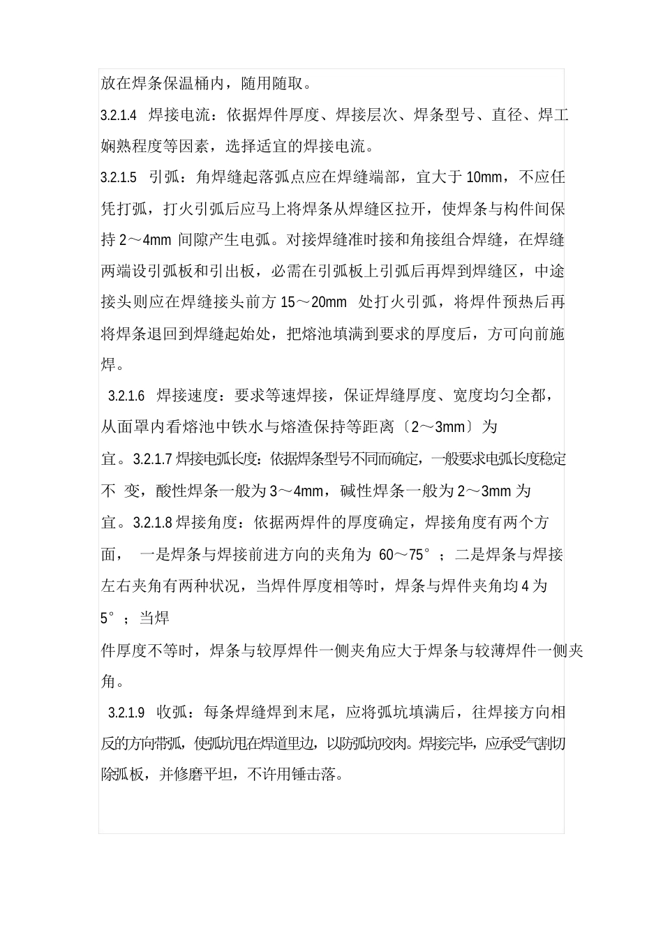 钢结构的焊接要求规范_第3页