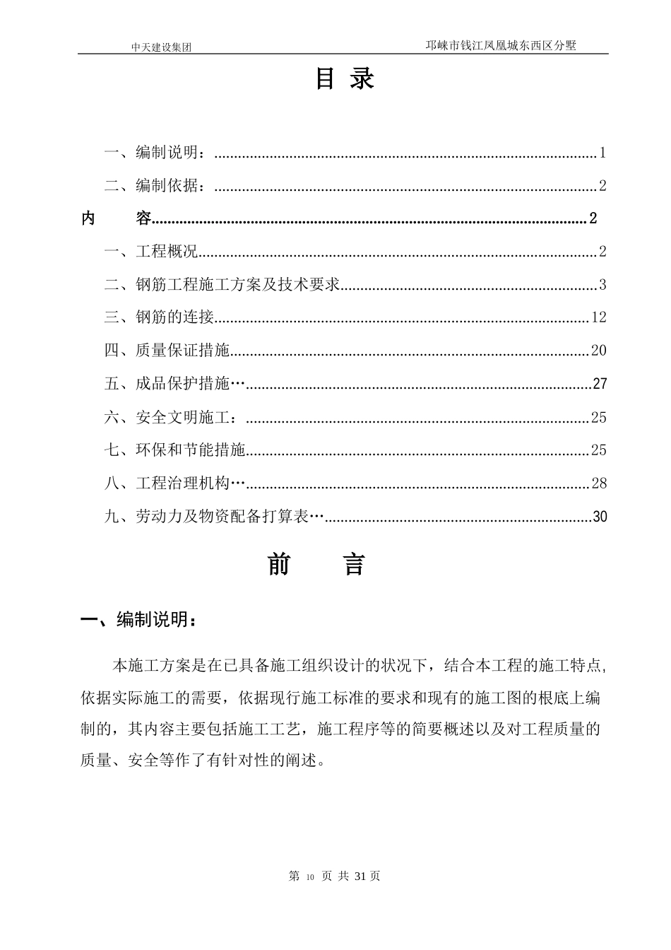 钢筋安装施工方案_第1页