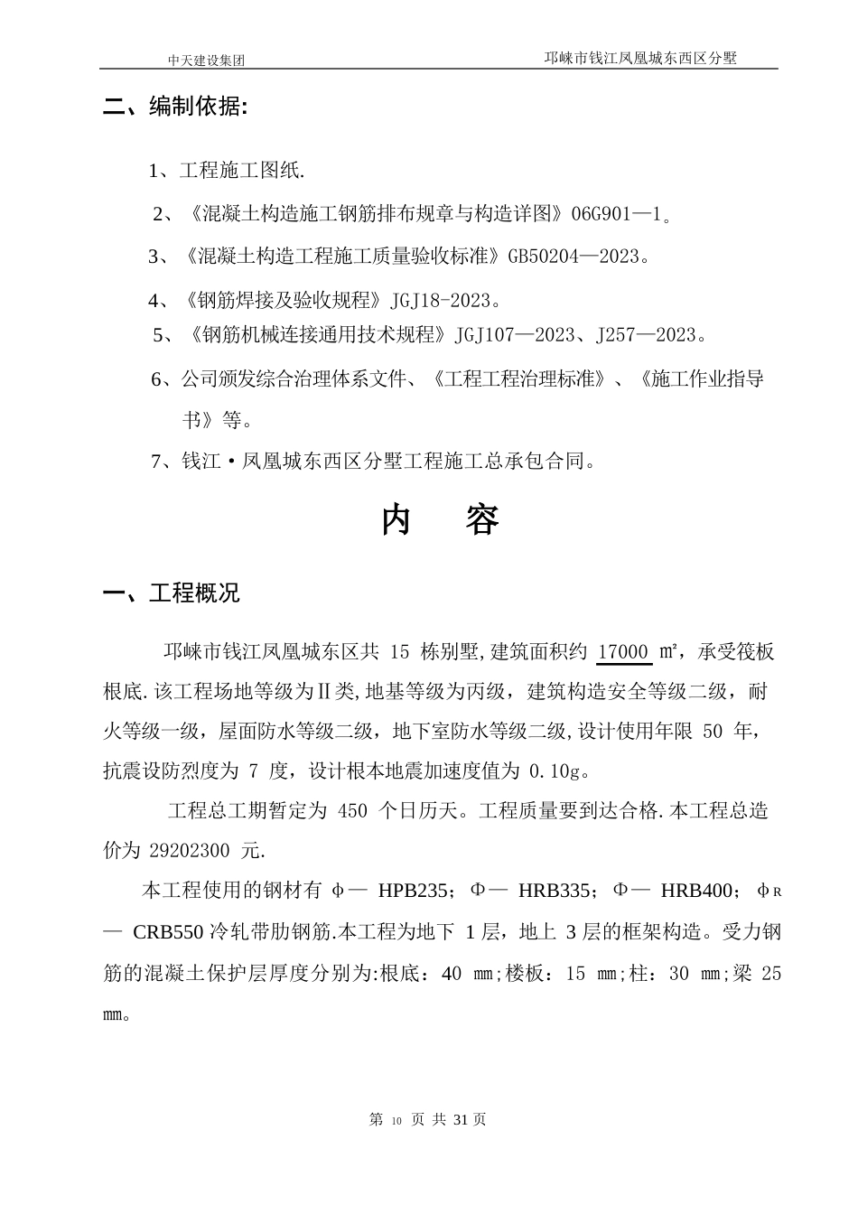 钢筋安装施工方案_第2页