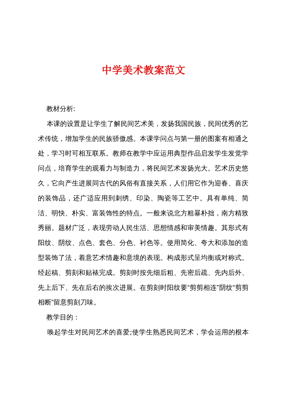 中学美术教案范文_第1页