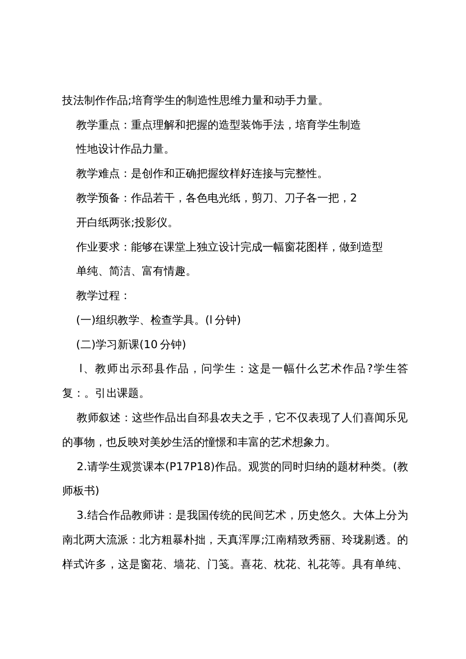 中学美术教案范文_第2页