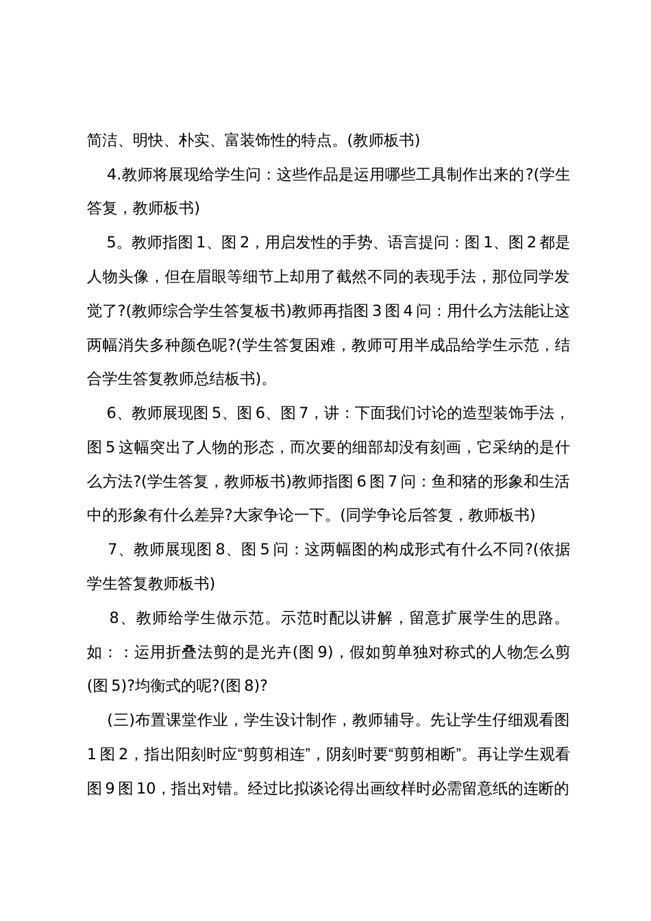 中学美术教案范文_第3页