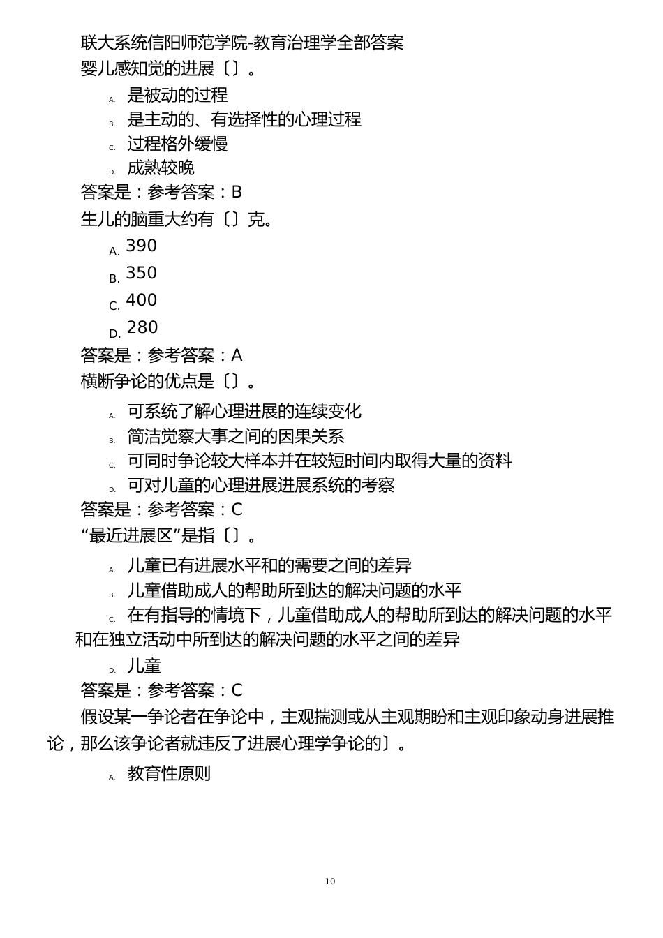 联大系统信阳师范学院教育管理学所有答案_第1页