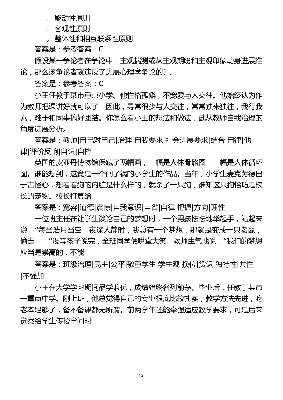 联大系统信阳师范学院教育管理学所有答案_第2页