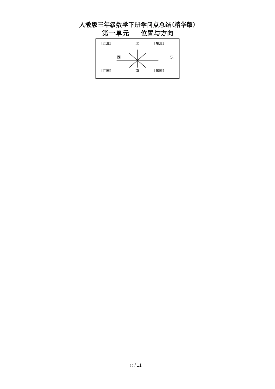 人教版三年级数学下册知识点总结_第1页