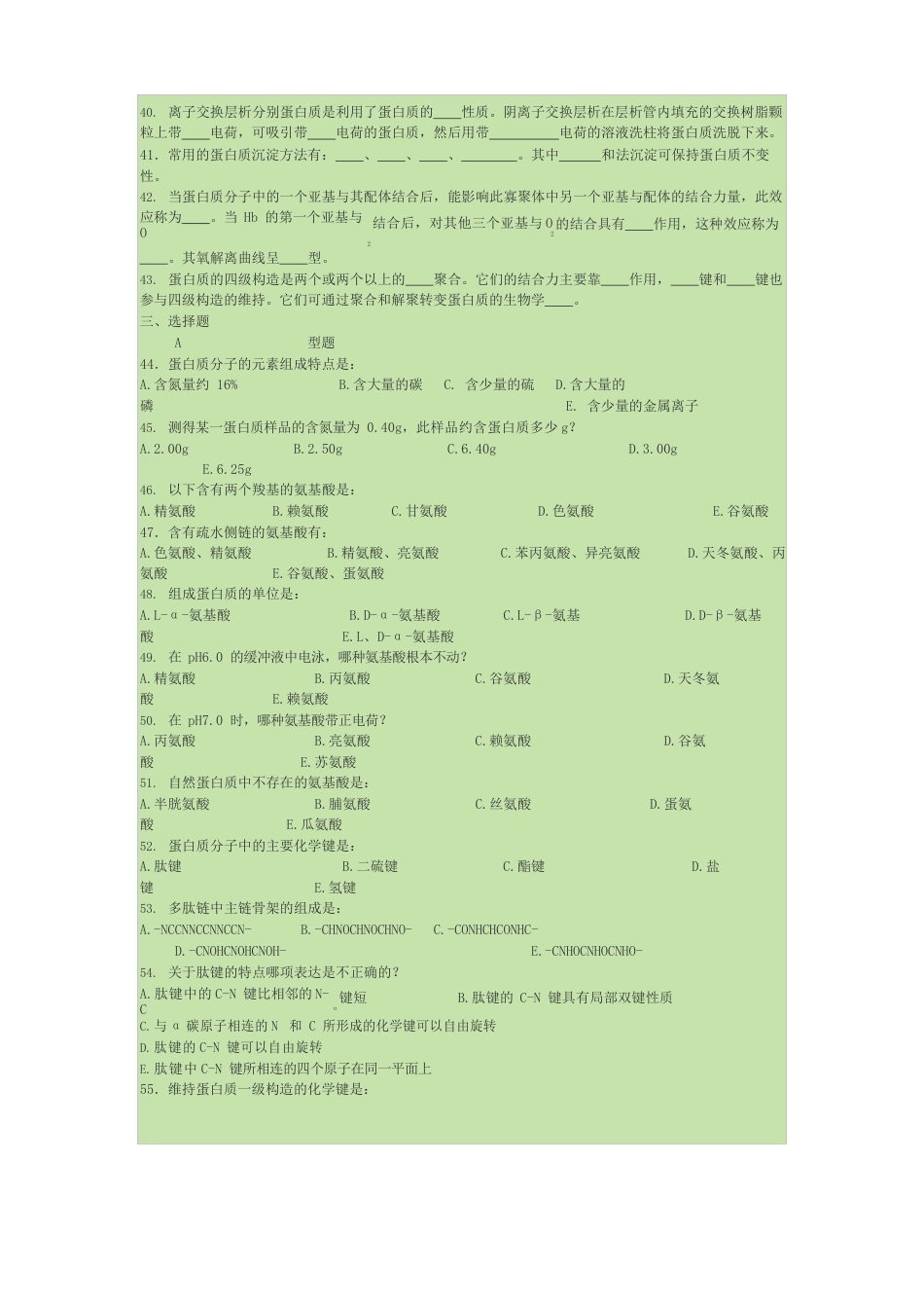 生物化学蛋白质的结构与功能试题及答案_第2页