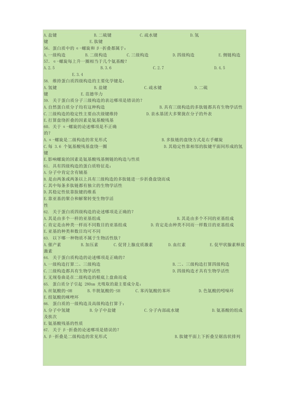 生物化学蛋白质的结构与功能试题及答案_第3页