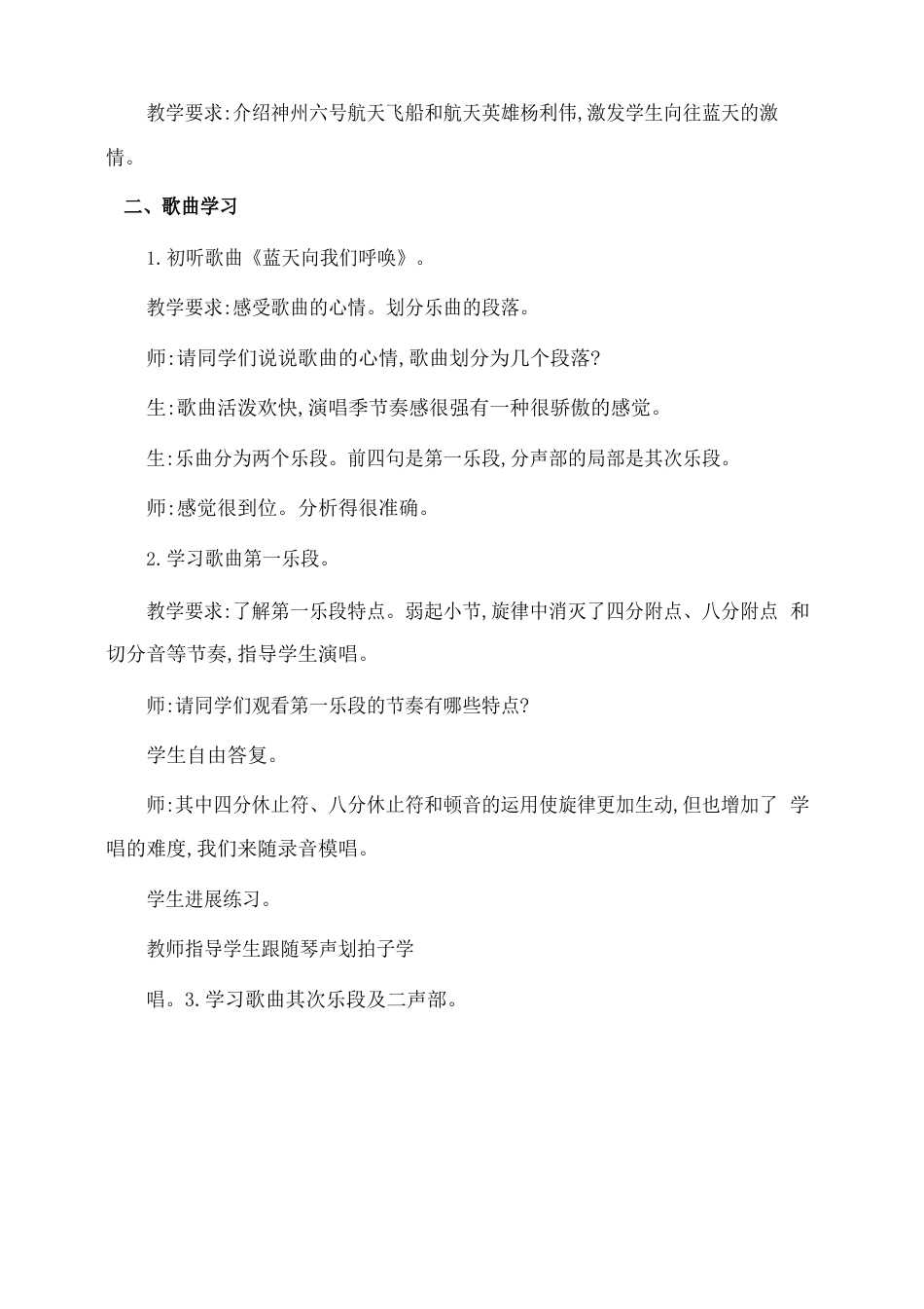 小学音乐蓝天向我们召唤的教案分析_第2页