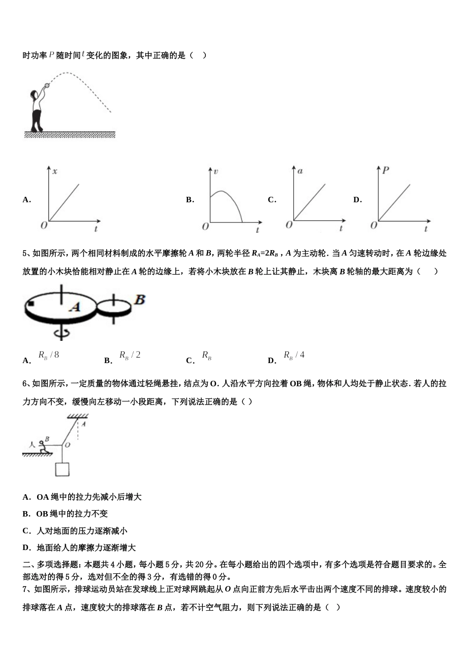 宝鸡市2023届高三下学期期末考试物理试题分类汇编_第2页