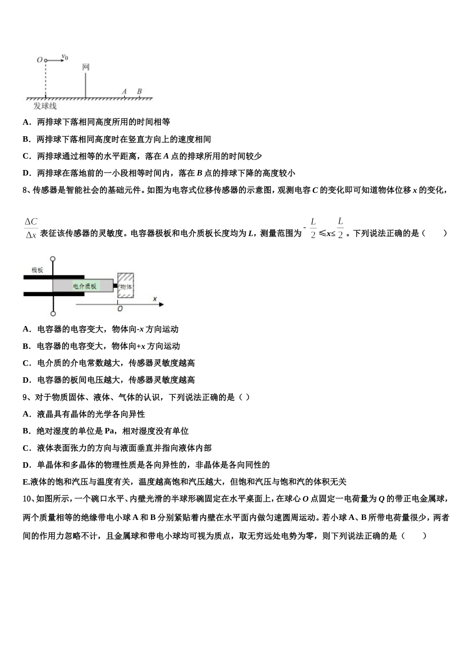 宝鸡市2023届高三下学期期末考试物理试题分类汇编_第3页