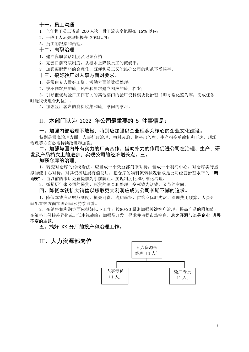 某纺织企业的人力资源规划_第3页