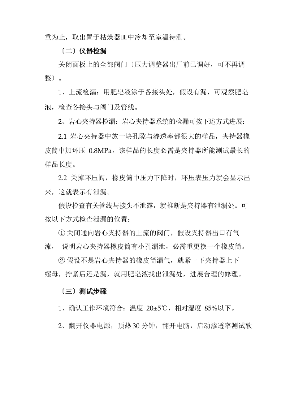 渗透率测试作业指导书_第3页